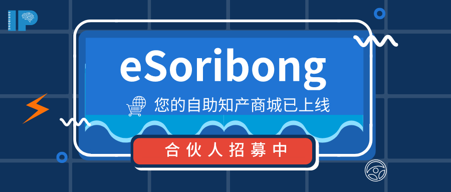 eSoribong來(lái)了！轉(zhuǎn)發(fā)分享即可成為索睿邦合伙人